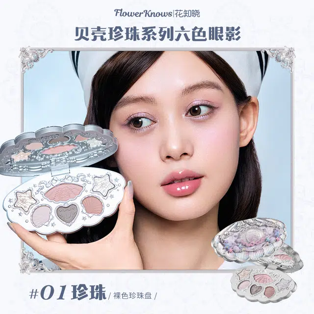 花知晓 贝壳珍珠系列彩妆套装礼盒 哑光清透玻璃唇自然