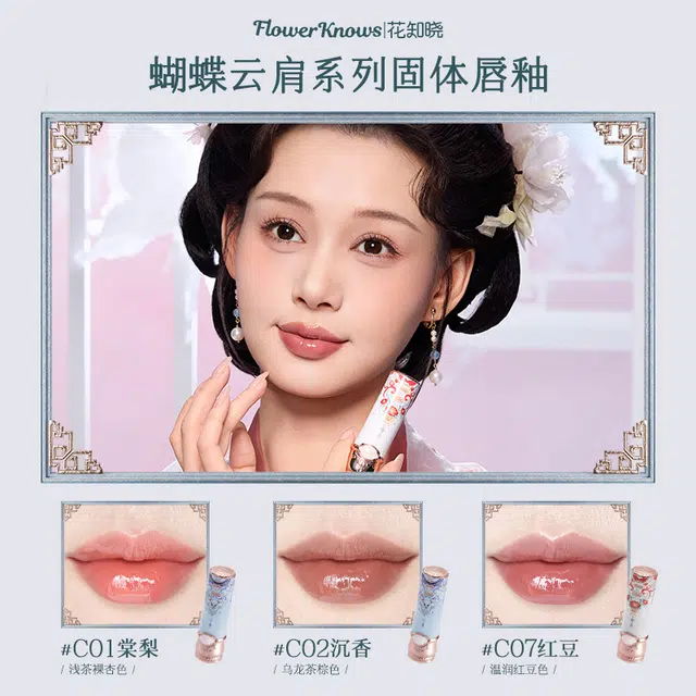 花知晓 蝴蝶云肩系列彩妆套装 易上色自然玻璃唇