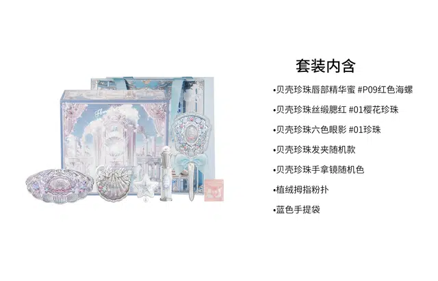 花知晓 贝壳珍珠 贝影珠光礼盒彩妆套装 易上色自然 六件套