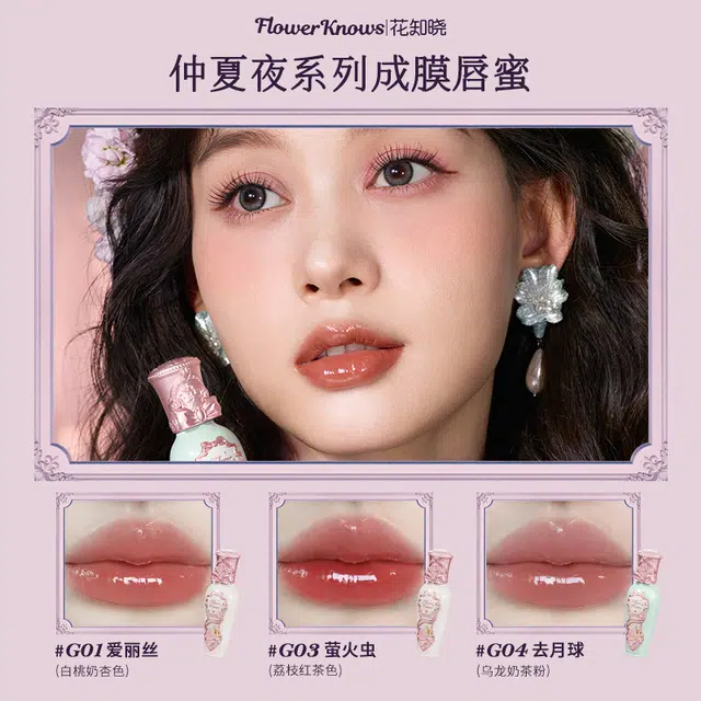 花知晓 仲夏夜系列礼盒彩妆套组唇蜜腮红眼影