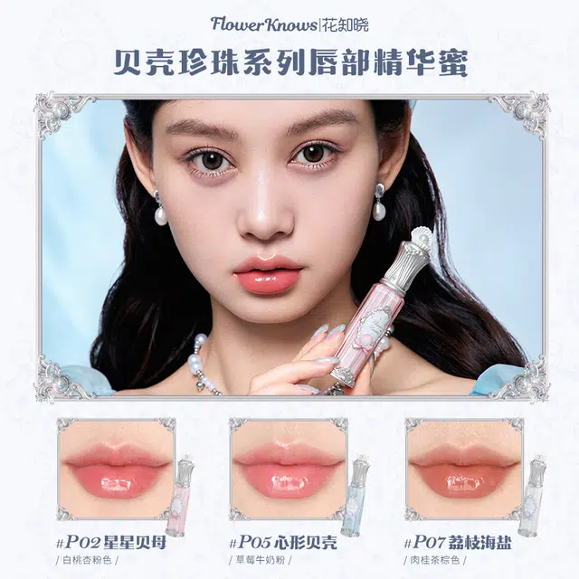 花知晓 贝壳珍珠系列彩妆套装礼盒 哑光清透玻璃唇自然