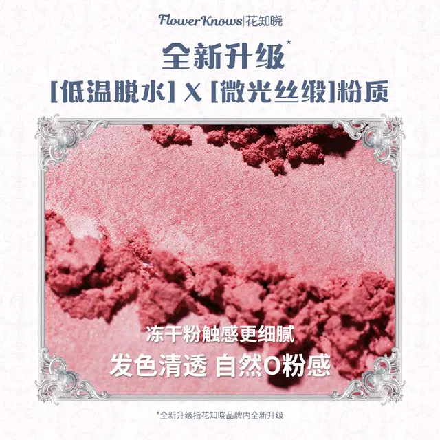 花知晓 贝壳珍珠系列丝缎腮红 哑光气色雾面