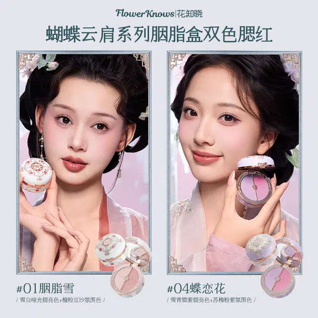 花知晓 蝴蝶云肩系列彩妆套装 易上色自然玻璃唇