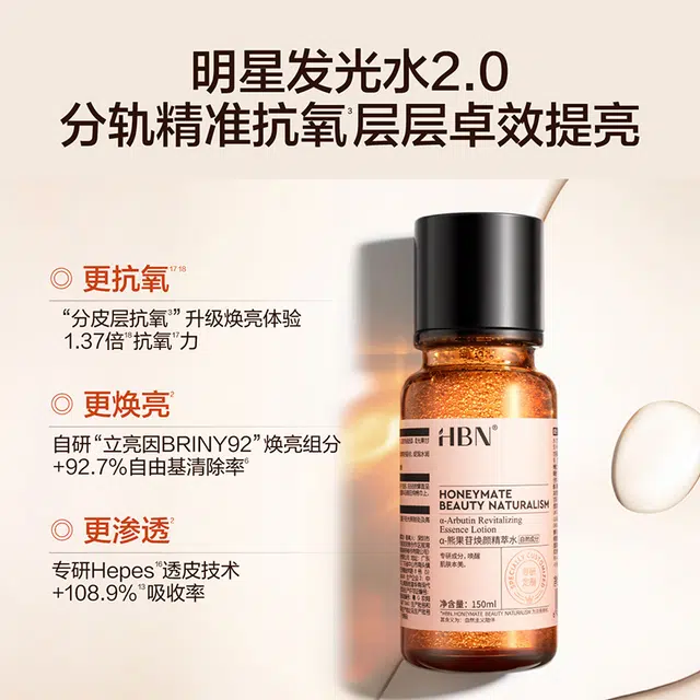 HBN 2.0 150ml*2