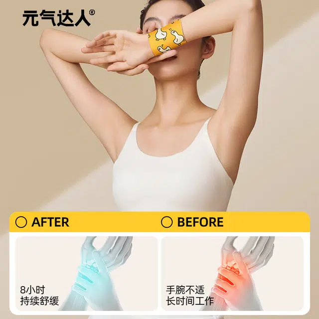 元气达人腱鞘护腕手腕男女款鼠标秋冬季热敷保暖宝宝运动疼通关节膝盖腱鞘贴手腕腰肩贴膏运动扭伤足贴痛疼鼠标手专用