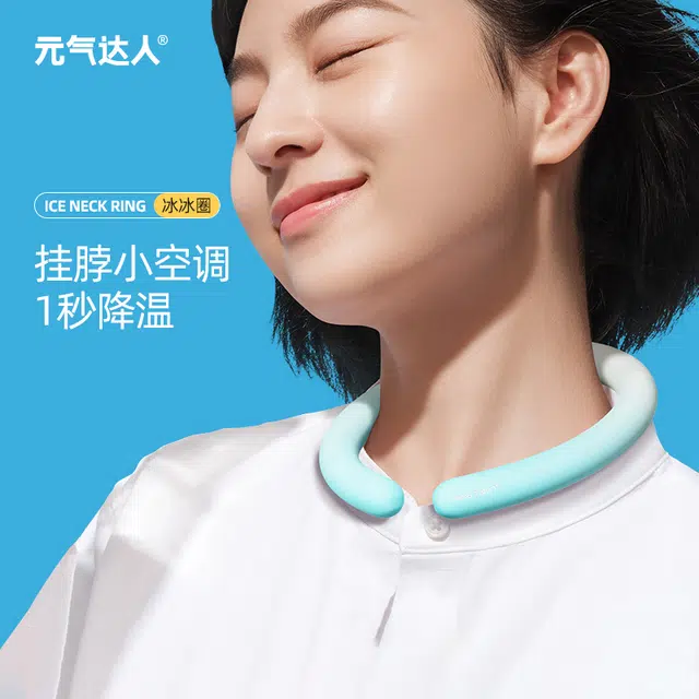 元气达人 冰凉圈冰冰圈 不充电挂脖凉感降暑圈