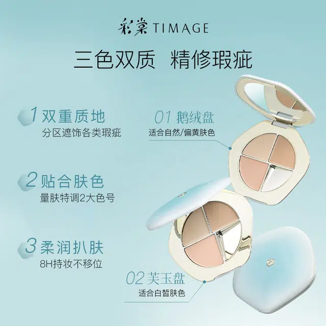 彩棠 隐形毛孔遮瑕盘+妆前乳体验装 控油不卡粉保湿 遮盖斑点痘印黑眼圈