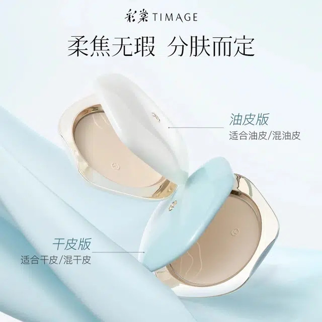 彩棠 蜜粉饼+干皮粉底液彩妆套装 控油持久不脱妆服帖不卡粉保湿遮瑕定妆