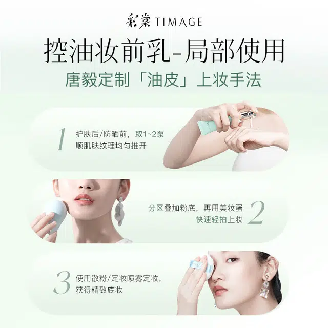 彩棠大师妆前乳 体验装 保湿控油 润色打底服帖隔离霜