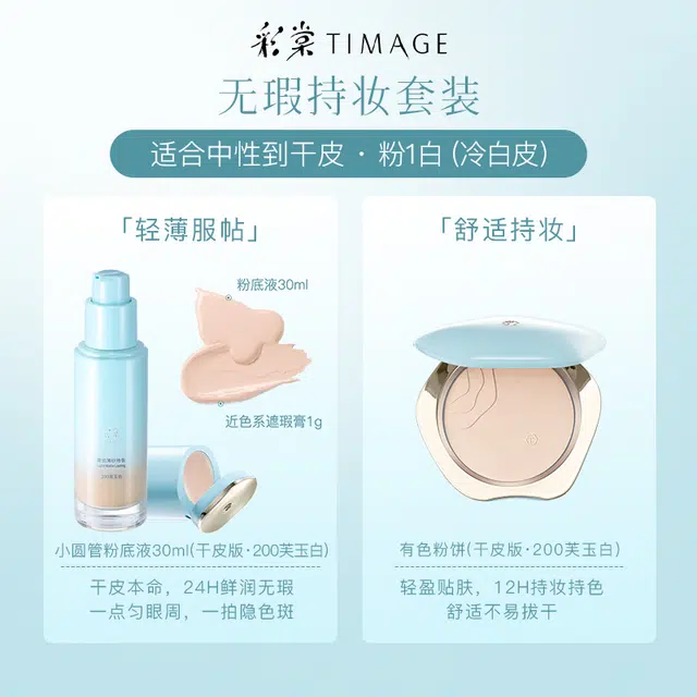 彩棠 蜜粉饼+干皮粉底液彩妆套装 控油持久不脱妆服帖不卡粉保湿遮瑕定妆