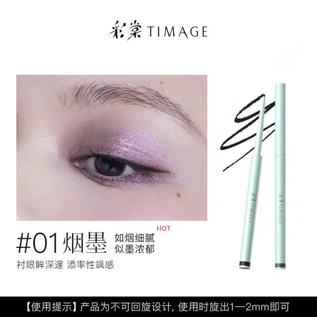 彩棠 踏浪流云持色眼线胶笔 防水不晕染防汗持久