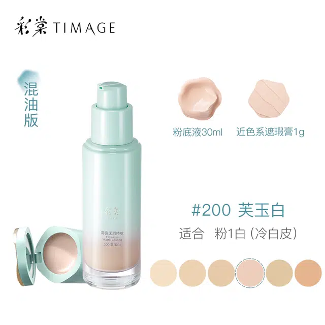 彩棠 蛇年限定小圆管粉底液 自然无瑕持久不脱妆服帖遮瑕