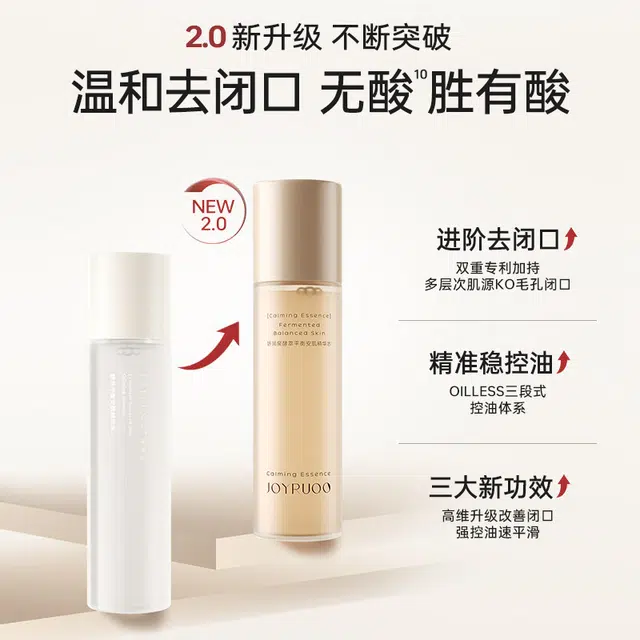 娇润泉 酵萃平衡安肌精华水爽肤水 保湿补水
