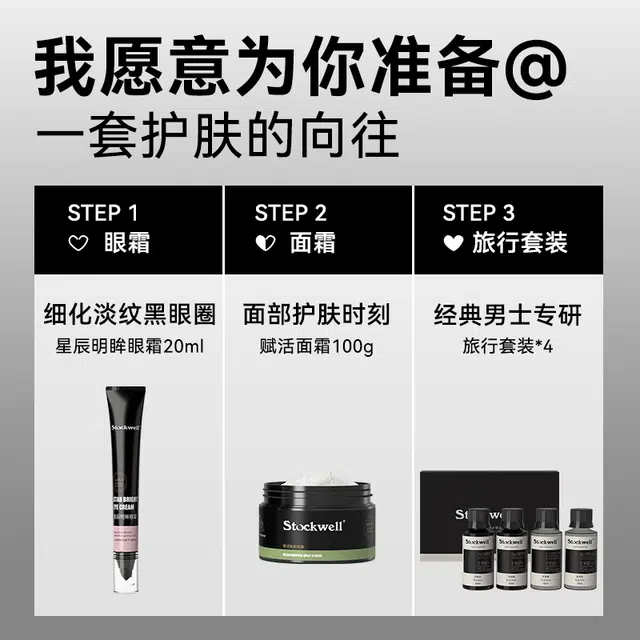 Stockwell 100g+20ml