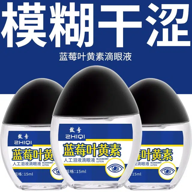致奇 蓝莓叶黄素人工泪液滴眼液 眼部疲劳 缓解模糊干涩红肿血丝