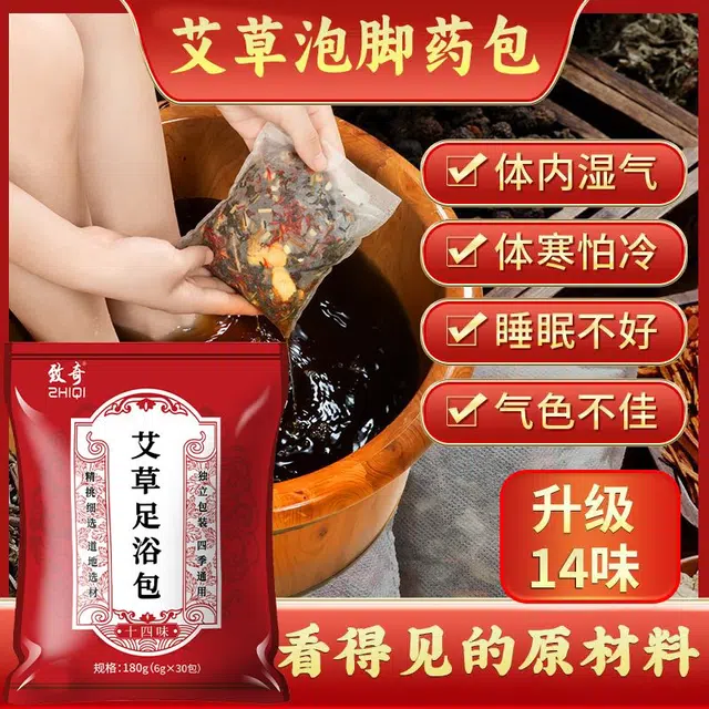 致奇 艾草足浴包 泡脚驱寒湿寒艾叶湿气寒气祛湿