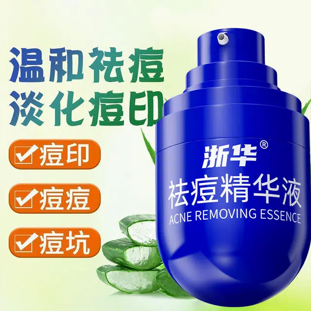 浙华祛痘精华液 舒缓保湿控油去黑头收缩毛孔补水