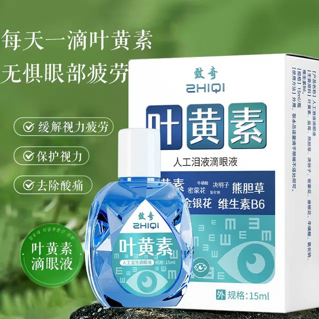 致奇 叶黄素滴眼液 眼部疲劳 缓解视眼花疼干涩网膜深度滋润