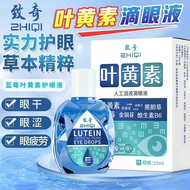 致奇 叶黄素滴眼液 眼部疲劳 缓解视眼花疼干涩网膜深度滋润