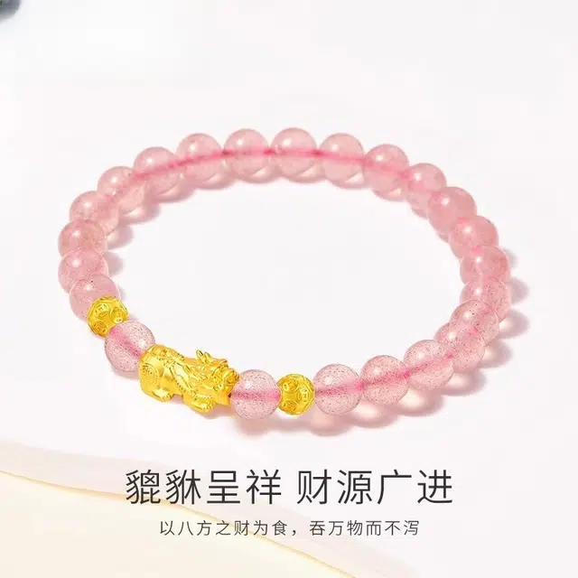 亮晶缘 【承运而来 招财进宝】新中式国潮设计貔貅招财旺甜美气质 吞金兽本命年招桃花好运天然 草莓晶 手串 男女同款情侣款