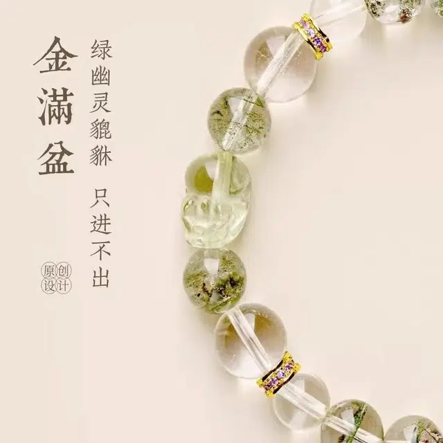 亮晶缘 【金满盆】新中式小众设计绿意盎然招财进宝 聚宝盆貔貅事业天然 绿幽灵 手串 女款