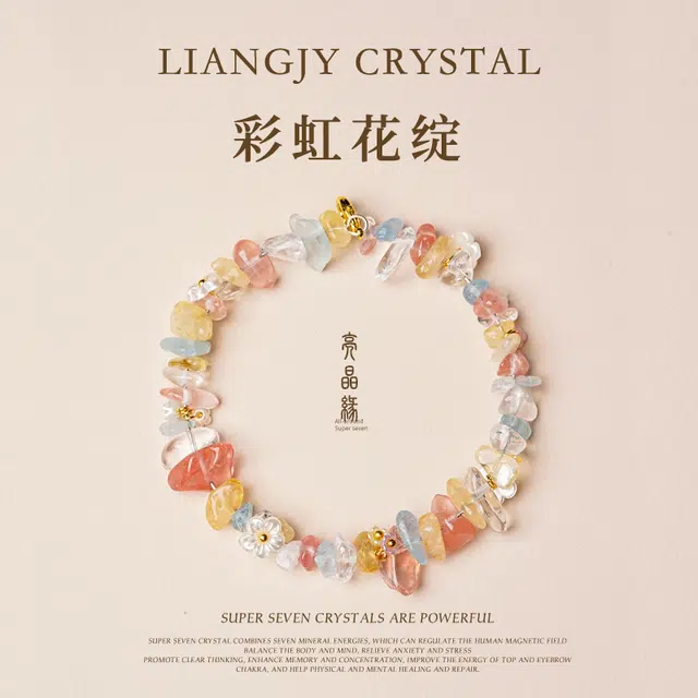 亮晶缘 多巴胺花环精致时尚潮流气质优雅甜美轻奢小众高级感彩色碎石彩虹色天然 多色水晶 手串 女款