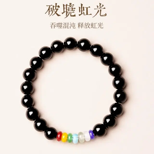 亮晶缘 招财转运 情绪稳定 事业上岸 水逆退散 小众简约拼色设计 招财转运 黑曜石 手串 男女同款情侣款