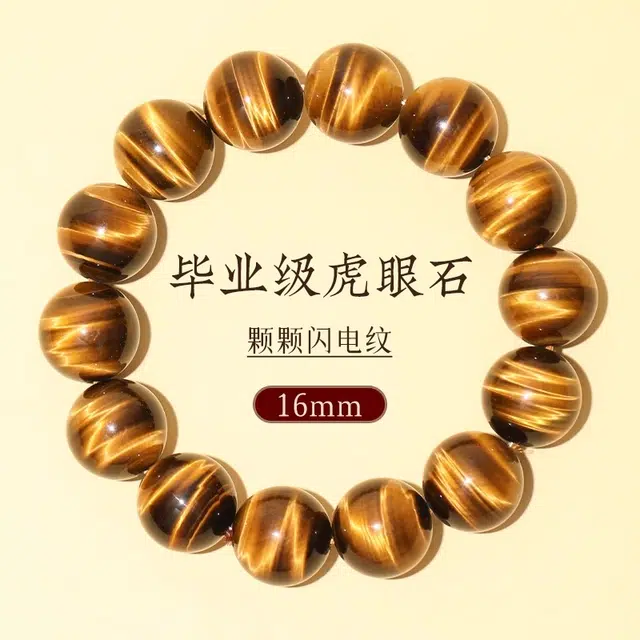 亮晶缘 新中式复古转运珠 闪电 国潮简约设计高级感国风霸气 平安好运 财运亨通 财源滚滚天然 虎眼石 手串 男女同款情侣款