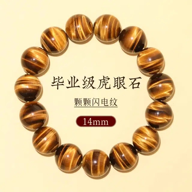 亮晶缘 新中式复古转运珠 闪电 国潮简约设计高级感国风霸气 平安好运 财运亨通 财源滚滚天然 虎眼石 手串 男女同款情侣款