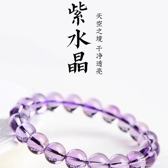 亮晶缘 【前途似锦】玻利维亚 星空轻奢 紫晶女神 净体转运 招财清新小众设计 百搭简约 天空之境天然 紫水晶 手串 男女同款情侣款