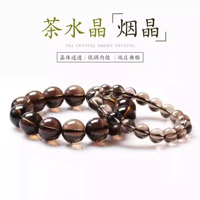 亮晶缘 新中式 水逆退散 轻奢高级感 净体收藏级烟净体 转运天然 茶晶 手串 男女同款情侣款