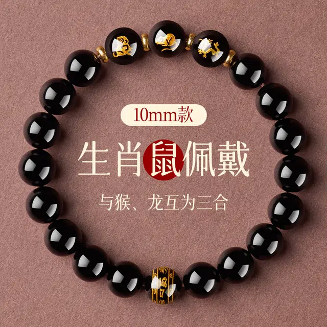 亮晶缘 新中式国潮 十二生肖转运珠 诸事顺遂  好运连连 时尚百搭小众设计天然 黑曜石 手串 女款
