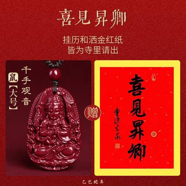 亮晶缘 【喜见升卿】新中式国潮古典宫廷风十二生肖本命佛八大守护神本命年招财纳福吉祥如意宫廷级晶体高透光 朱砂 吊坠 男女同款情侣款