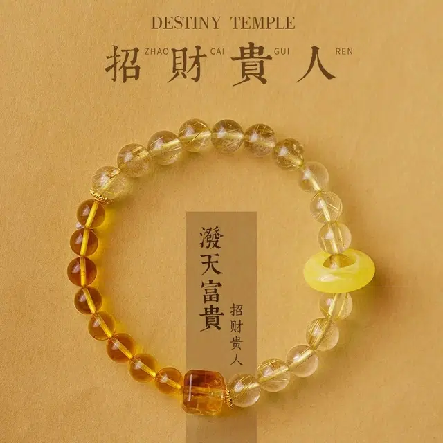 亮晶缘 新中式国潮收藏级 高级感 小众设计转运 一夜暴富旺财招财转运珠天然 黄发晶 手串 男女同款情侣款