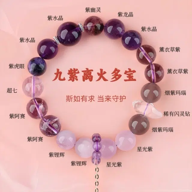 亮晶缘 前程似锦 学业顺利 九紫离火 紫气东来 平安喜乐 小众轻奢简约百搭高级 时来运转天然 紫水晶 手串 女款