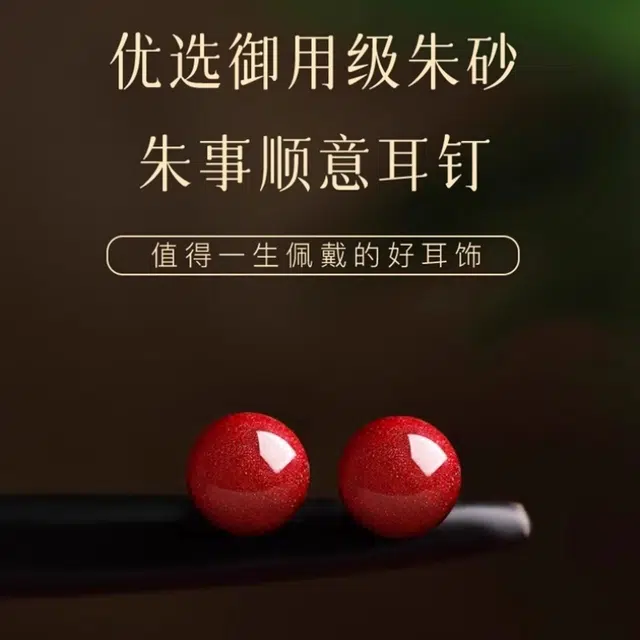亮晶缘 新中式国潮民族风 复古经典时尚百搭小众设计喜气天然 朱砂 耳钉 女款