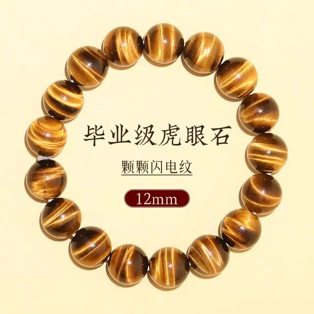 亮晶缘 新中式复古转运珠 闪电 国潮简约设计高级感国风霸气 平安好运 财运亨通 财源滚滚天然 虎眼石 手串 男女同款情侣款