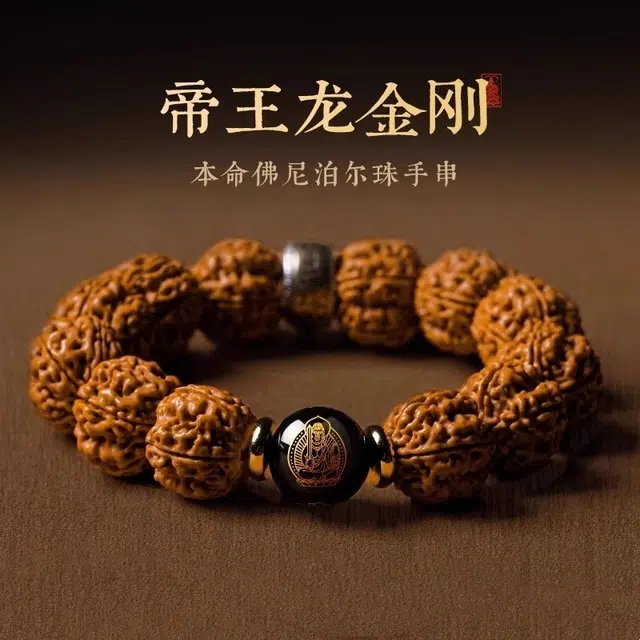 亮晶缘 新中式 诸事顺遂 十二生肖本命佛 黑曜石平安转运珠 手把文玩盘玩核桃转运珠佛珠 金刚菩提 手串 男女同款情侣款