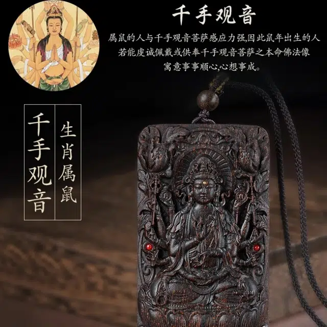 亮晶缘 新中式国潮 复古民族风 十二生肖本命佛精雕 佛牌千手观音虚空藏普贤菩萨项挂 木质无事牌 沉香 吊坠 男女同款情侣款