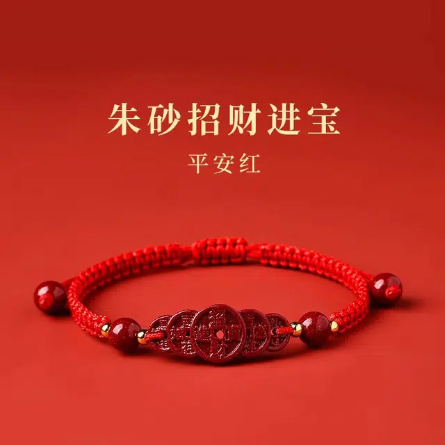 亮晶缘 新中式国风 复古国潮 五帝钱本命年手工编绳红色护身符 民族风 纳福好运 招财进宝天然 朱砂 手绳 男女同款情侣款