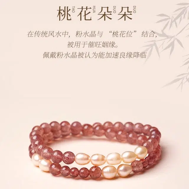 亮晶缘 精致高级感 轻奢 小众设计师设计 浪漫桃花氛围感 桃花满枝头 甜蜜爱情 幸福相伴天然 粉水晶 手串 男女同款情侣款