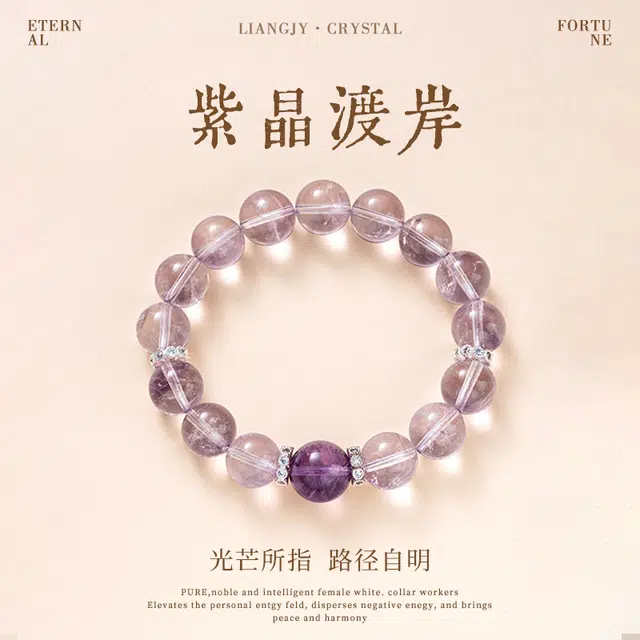 亮晶缘 新中式国风 智慧之石薰衣草 巴西紫气东来转运珠 爆闪轻奢高级感 时尚转运天然 紫水晶 手串 女款