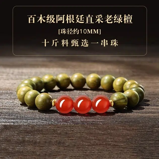 亮晶缘 新中式国风精选绿檀 时来运转 文玩盘玩佛珠转运珠盘玩手把件 沉水级阿根廷木质红玛瑙  水逆退散 绿檀 手串 男女同款情侣款