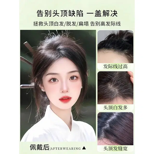 天空树 四叶草款假发 遮白发轻薄补发片