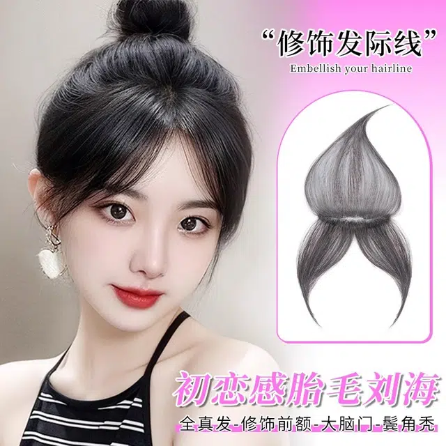 天空树 初恋感胎毛刘海假发女 全真发修饰前额大脑门秃鬓角