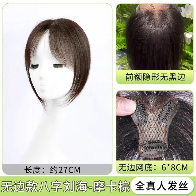 天空树 氛围感八字刘海假发 自然前额蓬松高颅顶发片头顶补