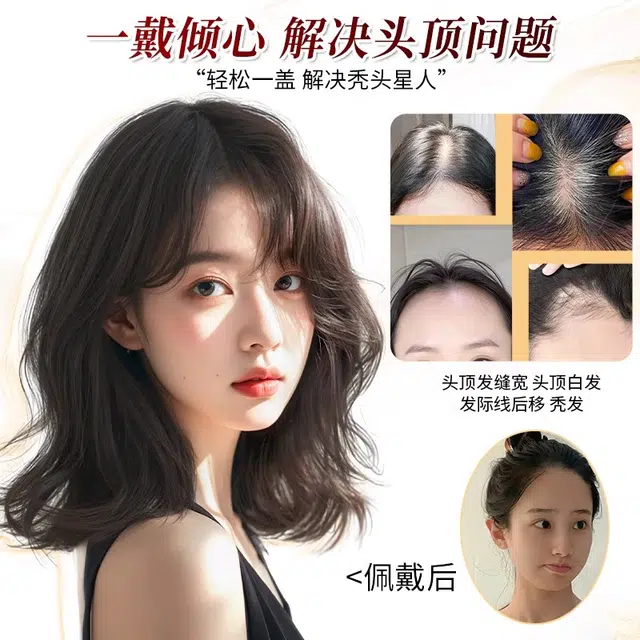 天空树 韩系锁骨微卷假发女 不用戴发网头顶补发增发量蓬松颅顶无痕遮白发卷发补发片