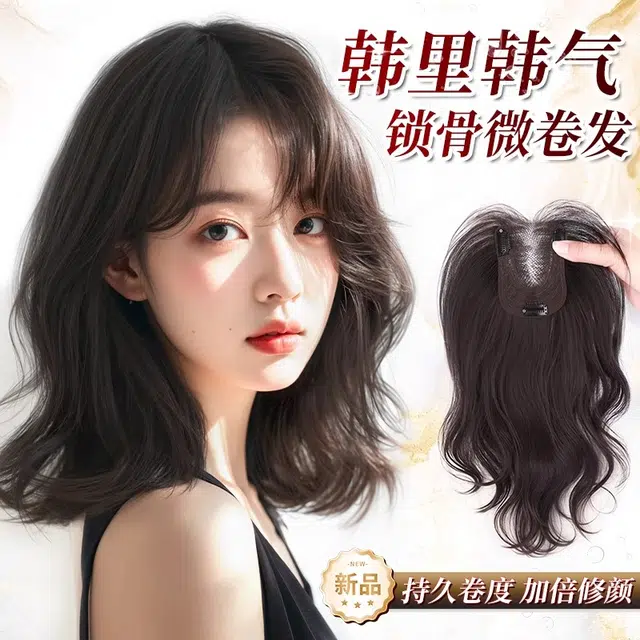 天空树 韩系锁骨微卷假发女 不用戴发网头顶补发增发量蓬松颅顶无痕遮白发卷发补发片