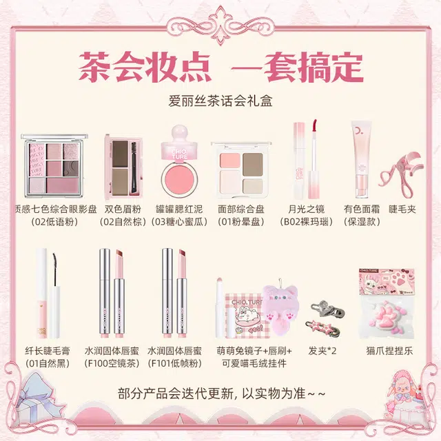 稚优泉 爱丽丝茶话会礼盒 彩妆套装 易上色自然持久清透气色提亮肤色