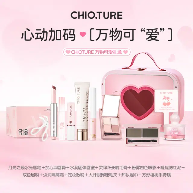 稚优泉 万物可爱礼盒彩妆套装 修饰轮廓持久清透自然 十件套